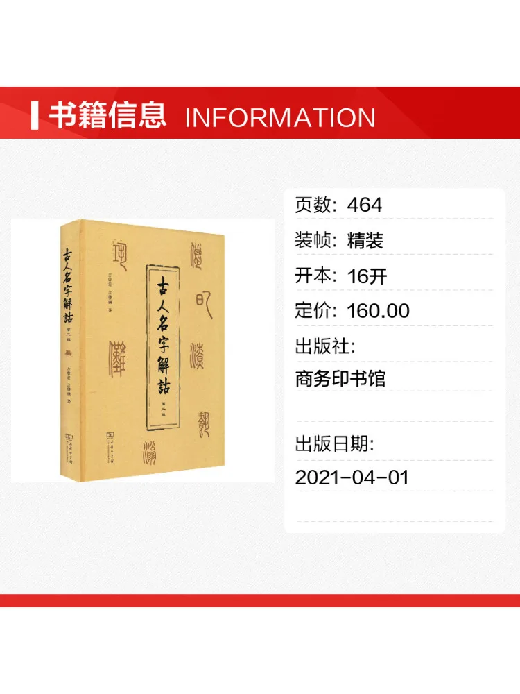 Book-Winshare Interpretation Of Ancient Chinese Names 2nd Edition