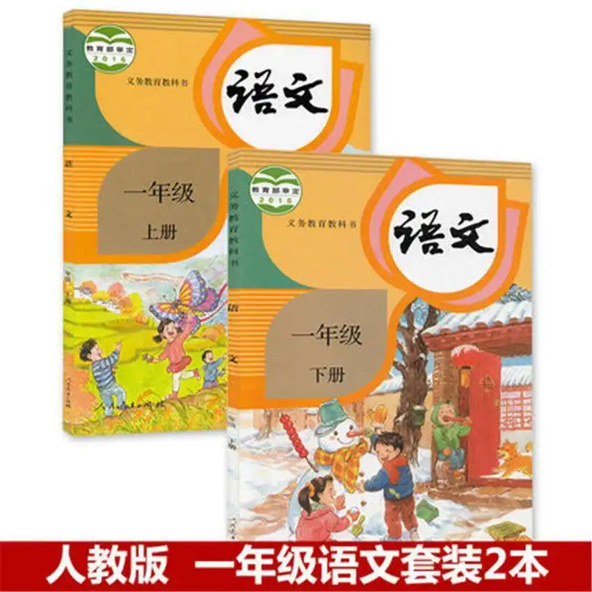 Ministry Editor\'s Edition primary school Chinese textbook for grades 1-6 a full set of textbooks and books