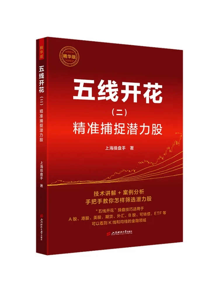 Book-Winshare Five Lines Bloom Ii Accurately Capturing Potential Stocks Essence Edition