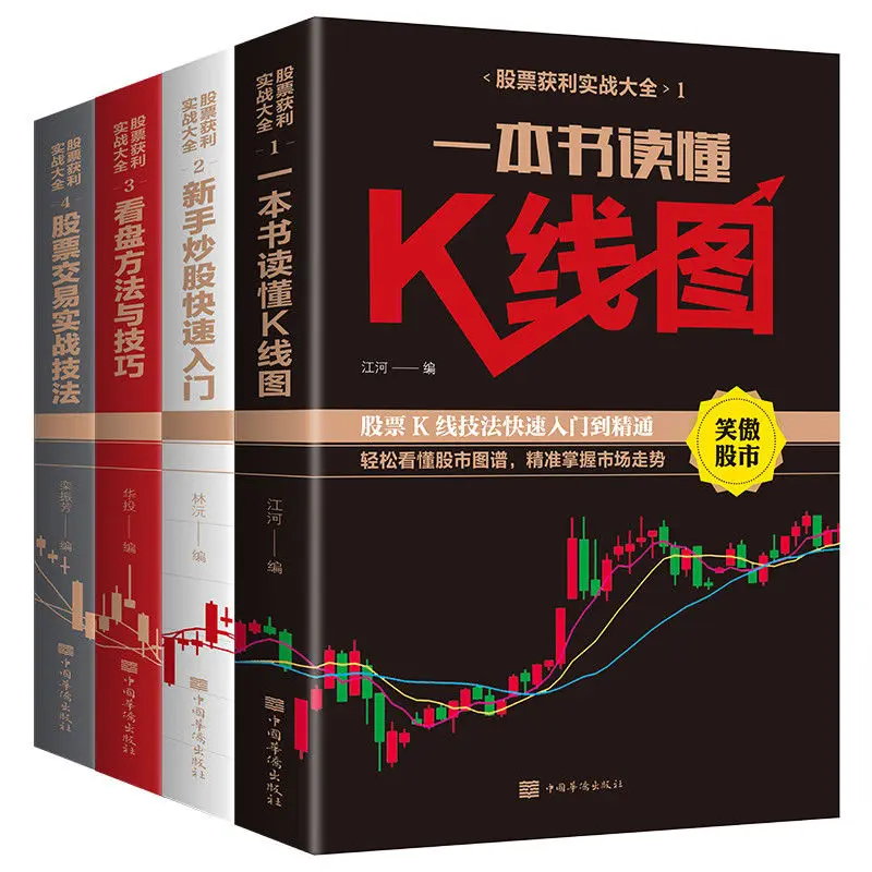 Apprendimento a base Zero del commercio di stock, avvio rapido e tecniche di trading, lettura del mercato, lettura del grafico K-line