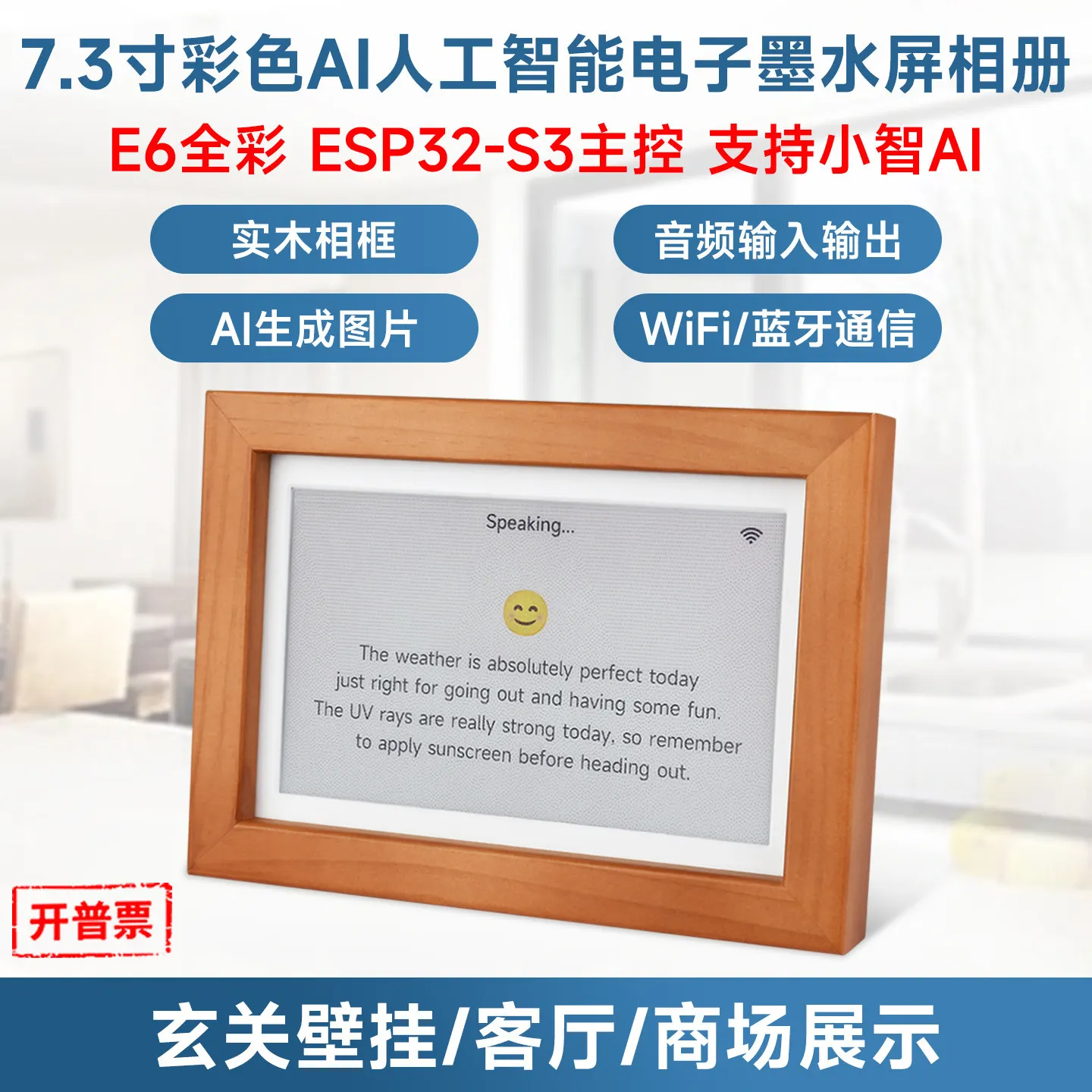 ESP32-S3 7.3 inch E6 full color ink screen solid wood photo frame calendar, support Xiaozhi AI interaction