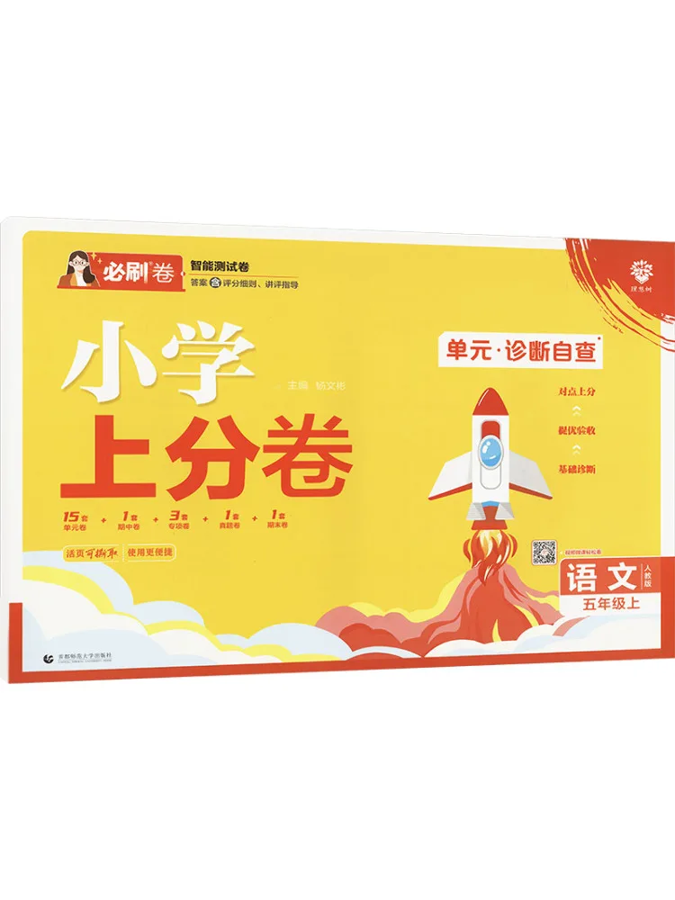 

Book-Winshare Must Crush Papers For Primary Schools Chinese Language Fifth Grade People's Education Press