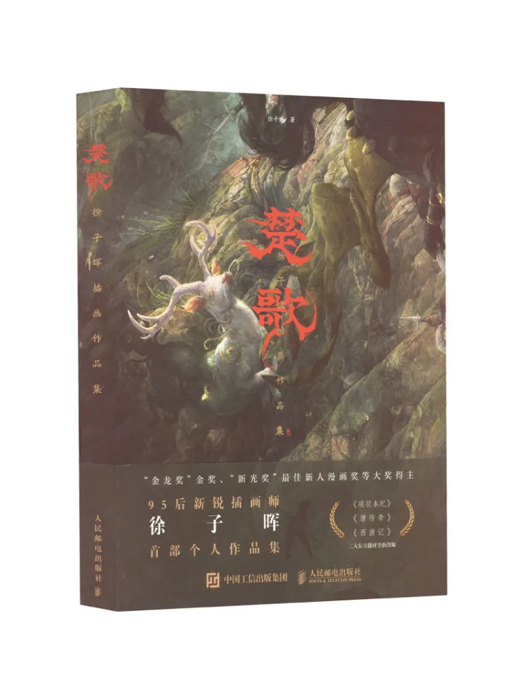 

Книга-Winshare Chuge Xu Zihui Коллекция иллюстраций