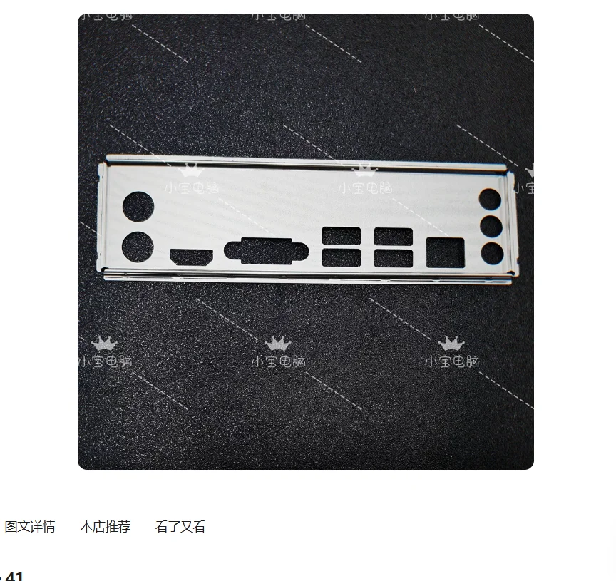 IO I/O Shield Back Plate BackPlate BackPlates Blende Bracket For Maxsun b450m