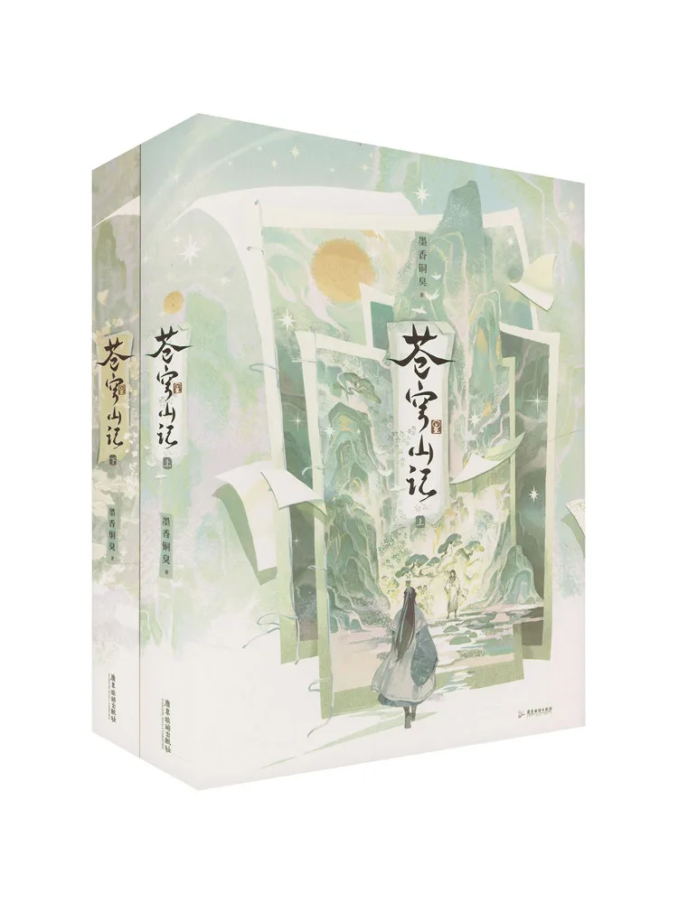 Book-Winshare The Record Of the Celestial Mountain Complete Two Volumes Reinforced Airplane Box