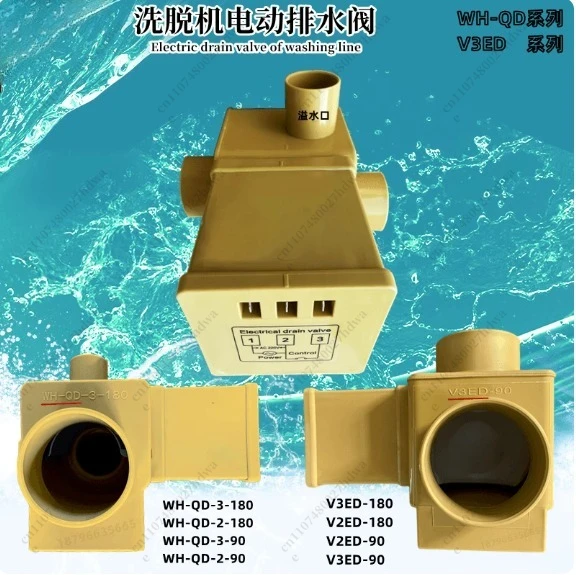 For V3ED-180 Washing Machine Yellow Drain Valve WH-QD-3-180 Laundry Off-line Electric Magnetic Sewage Valve