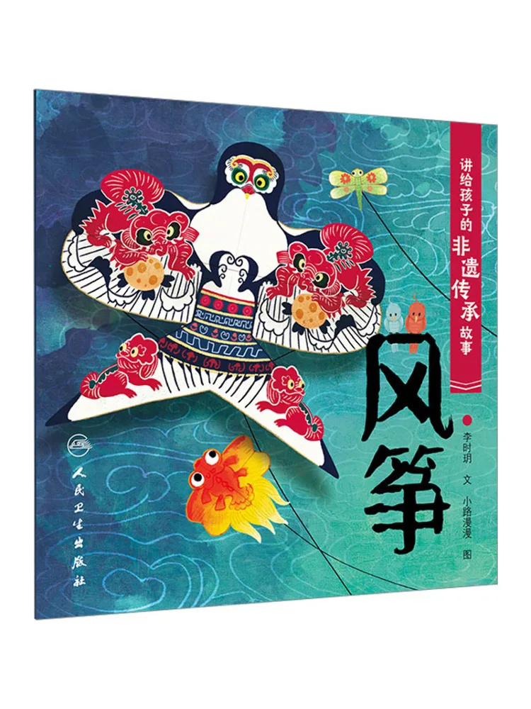 

Book-Winshare The Intangible Heritage Story For Children Is a Kite