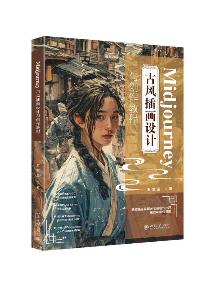 

Book-Winshare Midjourneychinese Ancient Style Illustration Design and Creative Tutorial
