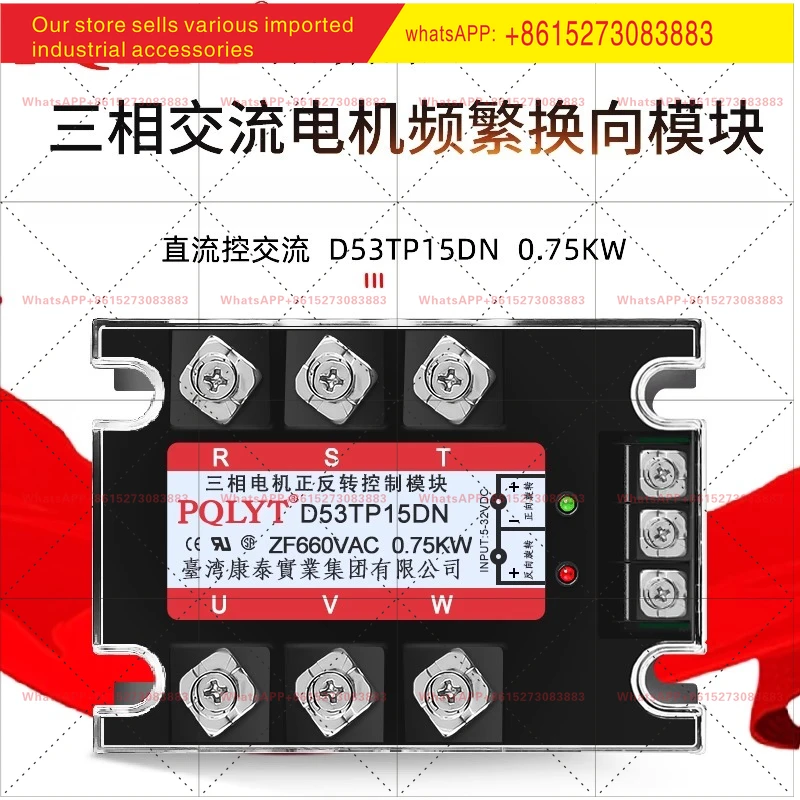 Three-phase asynchronous motor forward and reverse commutation control module D53TP15DN 0.75KW 660V