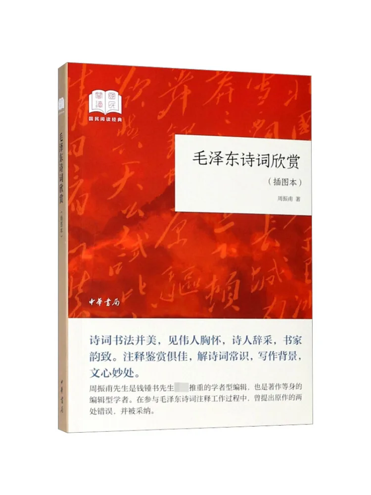 Book-Winshare Appreciation Of Mao Zedong's Poems Illustrated Edition
