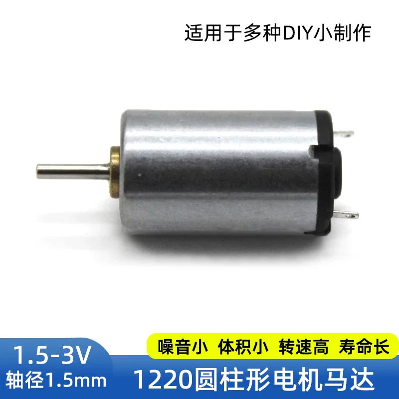 12pcs 1220 motor cylindrical miniature DC 3V motor silent small fan toy car small production motor accessories