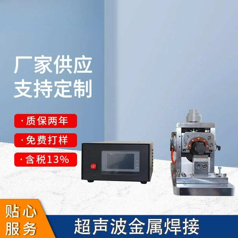Customizable ultrasonic metal welding machine wire harness welding terminal welding nickel plating