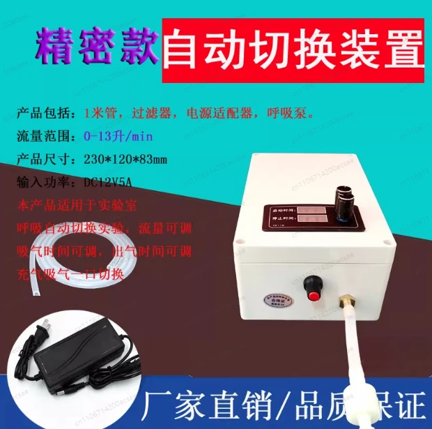Precision laboratory breathing automatic switching device inflation and suction automatic switching pump