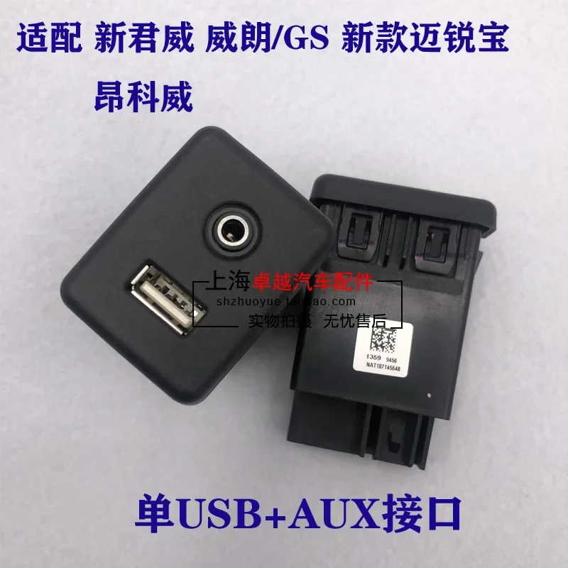 1pc For buick new LaCrosse New Regal verano encore mobile phone data USB interface SD memory card slot AUX port