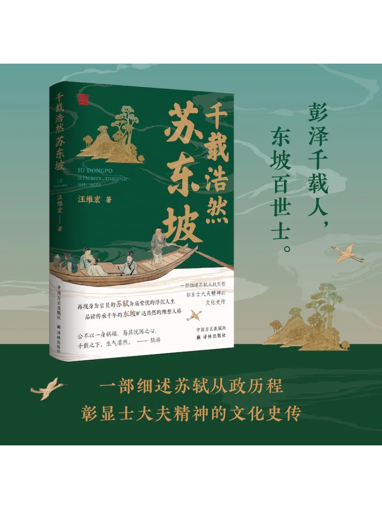 

Book-Winshare The Magnificent Su Dongpo