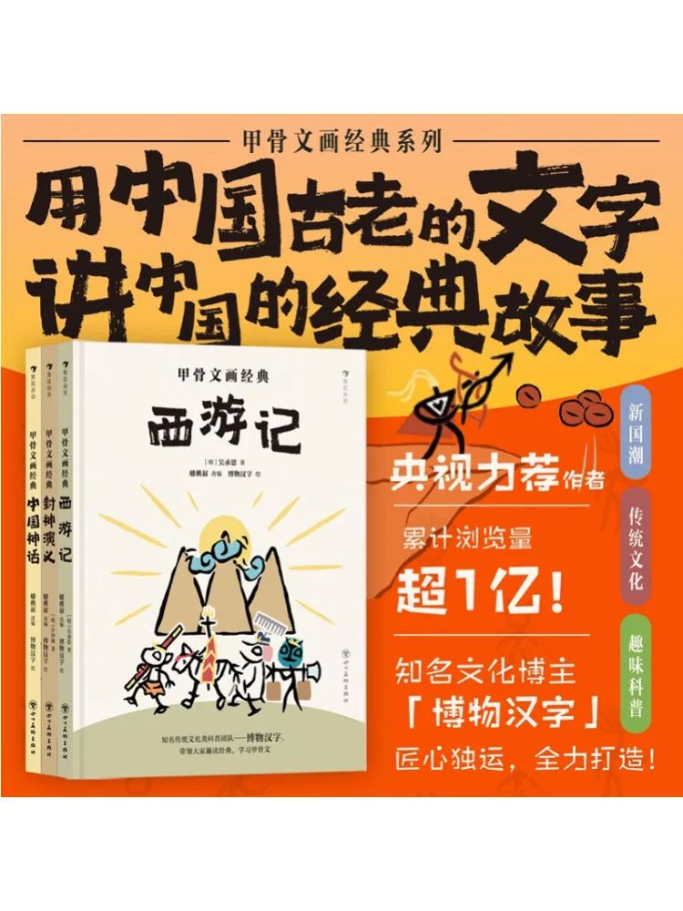

Книга-Winshare Oracle Bone Painting Классическая серия в комплекте 3 тома