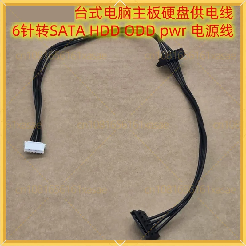 For Tsinghua Tongfang 6P(HDD ODD PWR) to SATA Power Cable Mainboard Hard Disk ODD Supply Wire