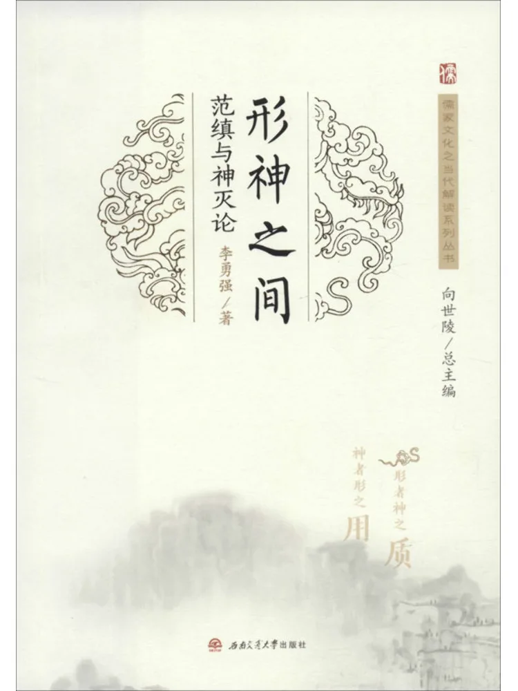 

Book-Winshare Between Form and Spirit Fan Zhen and the Theory Of the Annihilation Of Gods