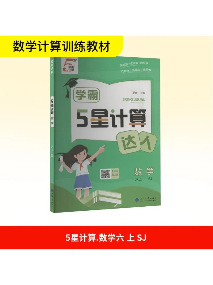 

Book-Winshare Temporary Ak Curriculum Standard Mathematics 6 Jiangsu Education Edition Academic Computing Master