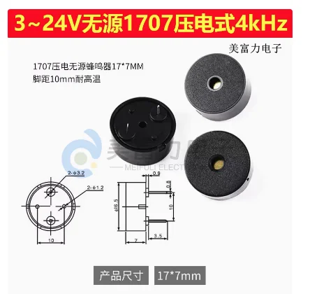 

10 pieces of 3-24V passive 1707 piezoelectric 4kHz buzzer electromagnetic high-decibel universal alarm