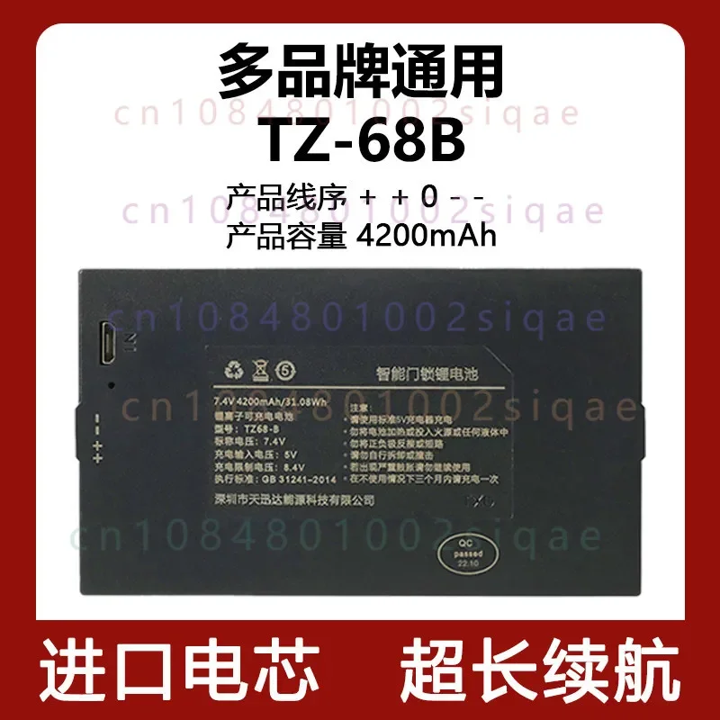 Tz68-b fingerprint lock battery tz99 smart door lock tz68c lithium battery tz081 rechargeable password lock battery
