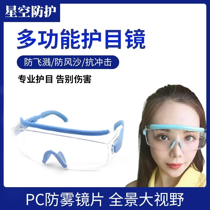 Goggles Anti-fog, windproof, sand-proof, dustproof, impact-proof goggles, labor insurance and splash-proof