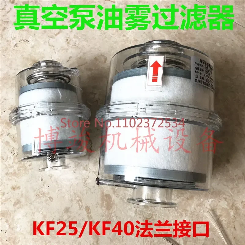 Vacuum pump exhaust filter KF25KF40 flange oil mist oil smoke separator HX-8 (A) HX-20 (A)