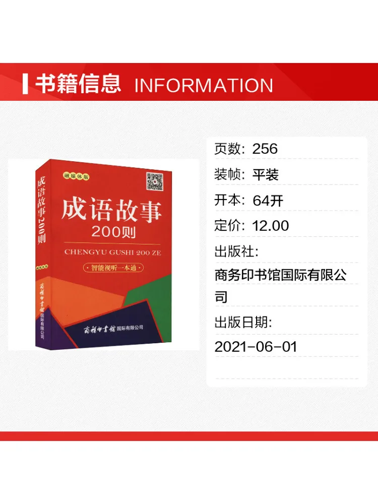 Book-Winshare 200 Idiom Stories Pocket Edition Multimedia Version