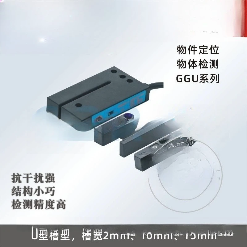 

Slot type U-type photoelectric sensor GGU firing groove width 2mm 10mm 15mm limit detection