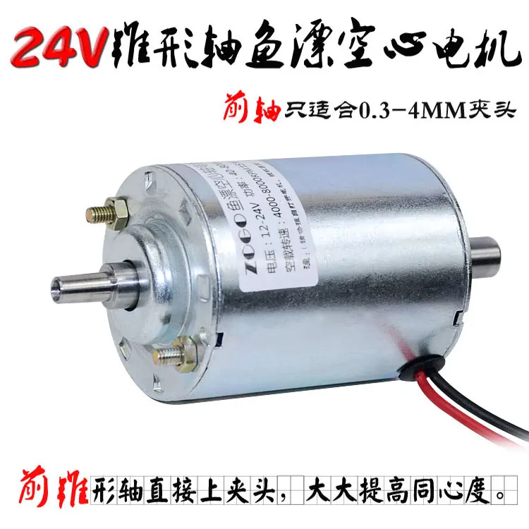 24 V8000 Turn JT0 Conical Fish Float Bed Dc Motor Shaft Floating Motor Hollow Shaft (4 mm)