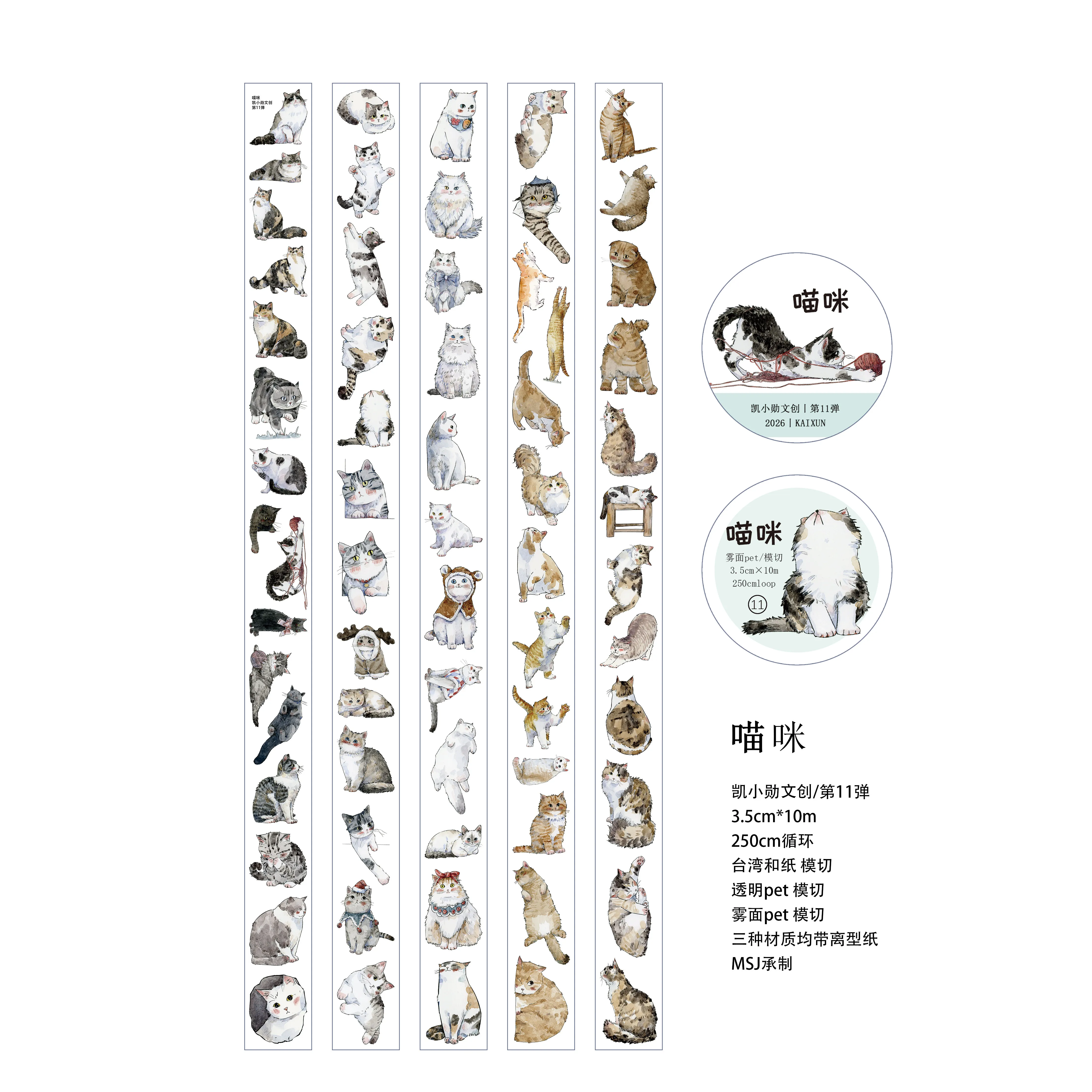 Kai Xiaoxun No. 11 [Meow] tape/washi pet matte surface/die cutting/long cycle