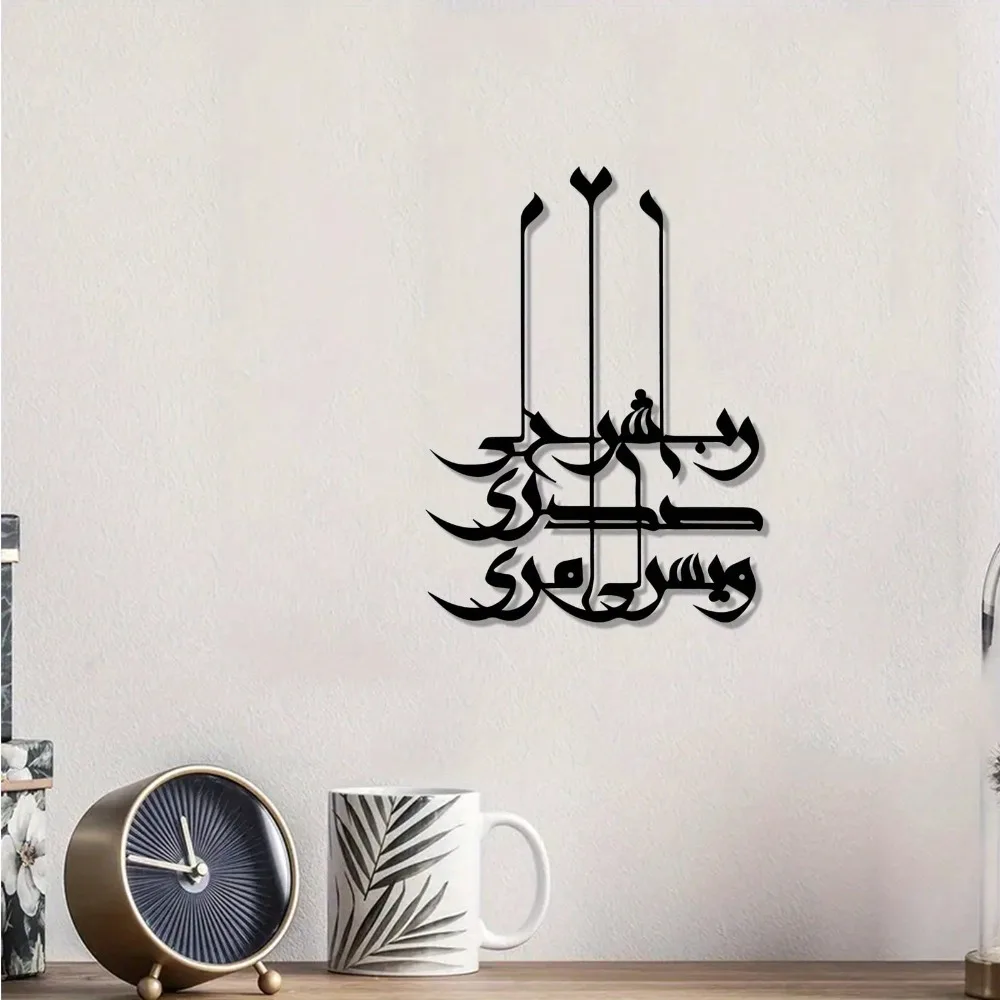 CIFBUY Iron Wall Art Vintage Arabic Calligraphy Metal Sculpture Islamic Decor Ornate Living Room Home Display Ornament