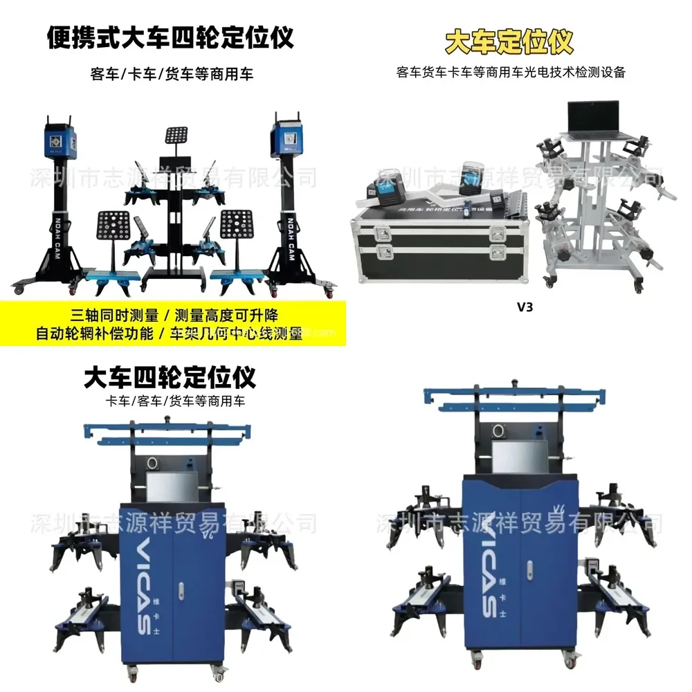 HCY Portable large vehicle four-wheel aligner truck bus truck commercial wheel axle detection equipment 3D photoelectric