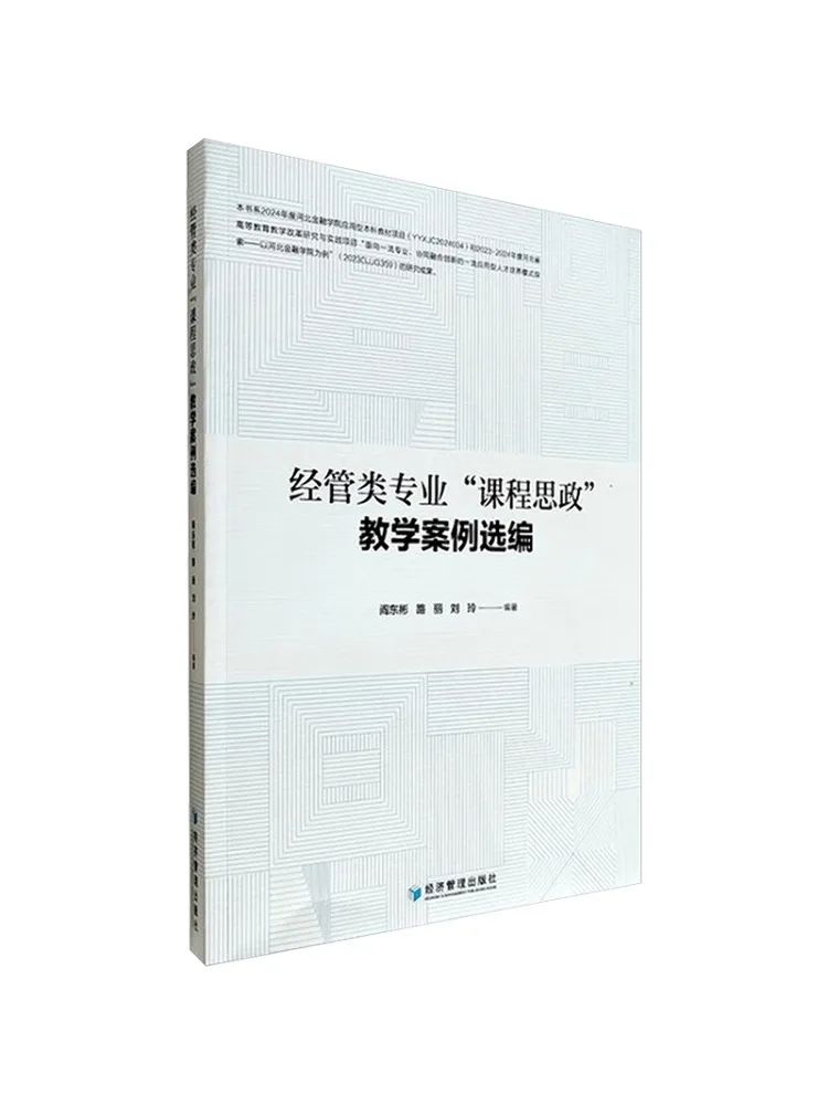 Book-Winshare Selected Teaching Cases For 
