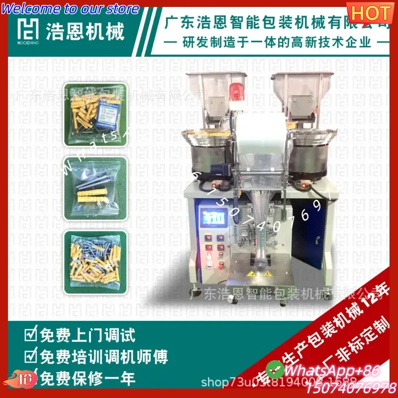 2026 Small yellow croaker expansion screw counting packaging machine, expansion tube packaging machine, automatic counting