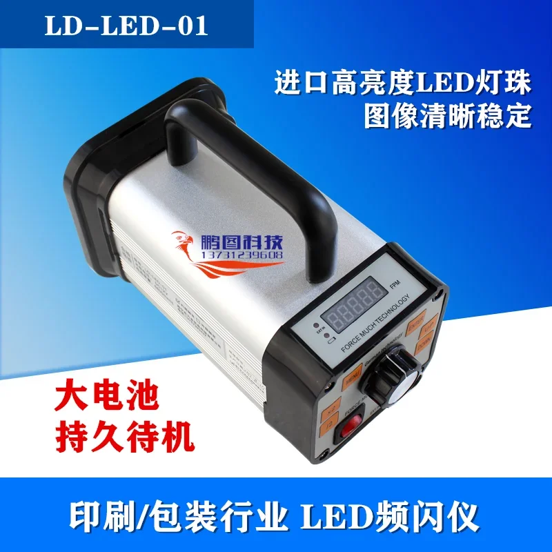 LED stroboscopic, high-precision stroboscopic, printing press stroboscopic, stroboscopic still, rechargeable still image