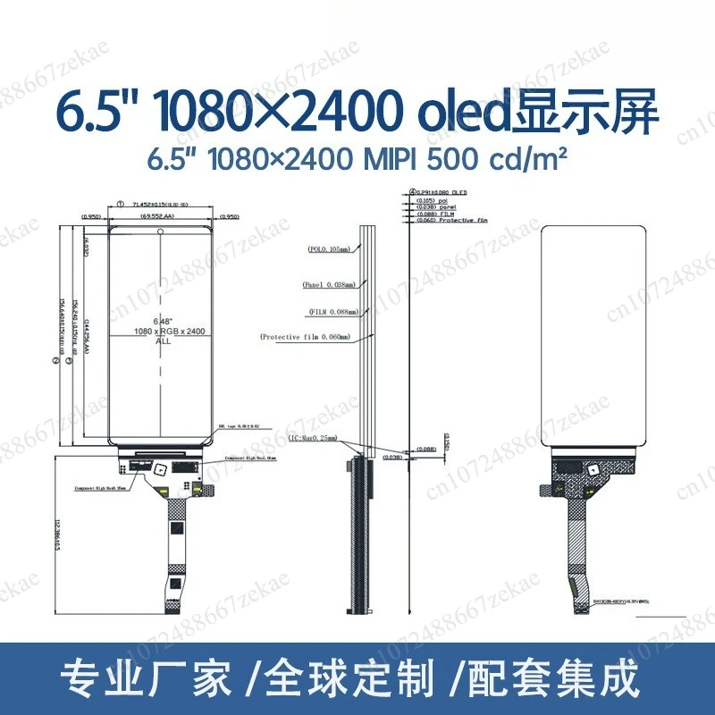 

6.5-inch bendable flexible screen 1080*2400 MIPI interface high-brightness OLED module
