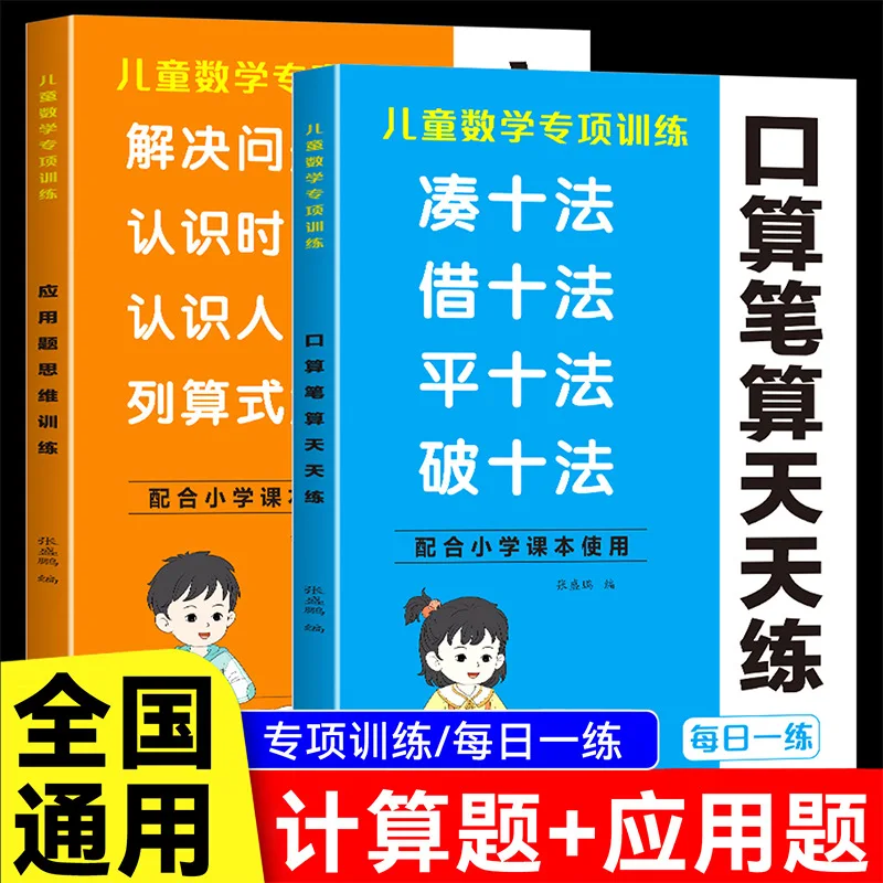 Kids Math Thinking Training: Daily Word Problems & Arithmetic (Mental + Written) | Elementary School Practice Book