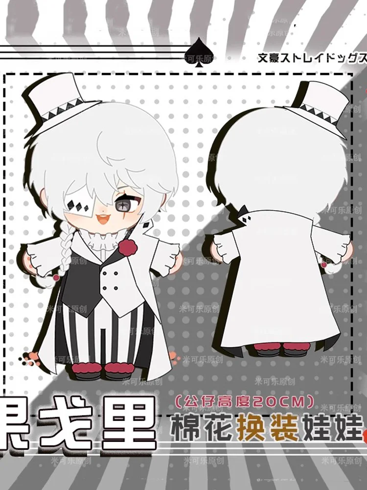 アニメゴーゴリ・ニコライ コットンぬいぐるみ ぬいぐるみ 服着替え可能 20cm 服付き ドレスアップ ソフトピロー コスプレモデル ギフト