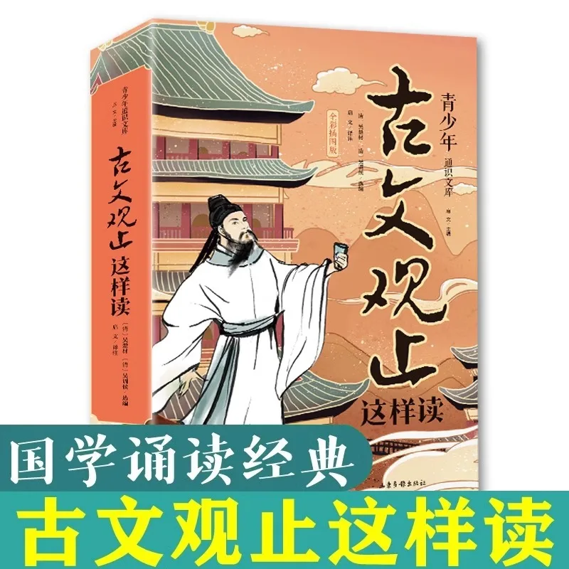 Reading Ancient Chinese Literature in This Way, A Complete Collection of Classic Chinese Poetry in Traditional Chinese Studies