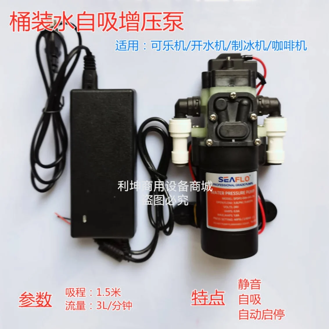 New Bucket water tank self-priming pump water pump pressurization pump water machine ice machine cola machine drink accessories