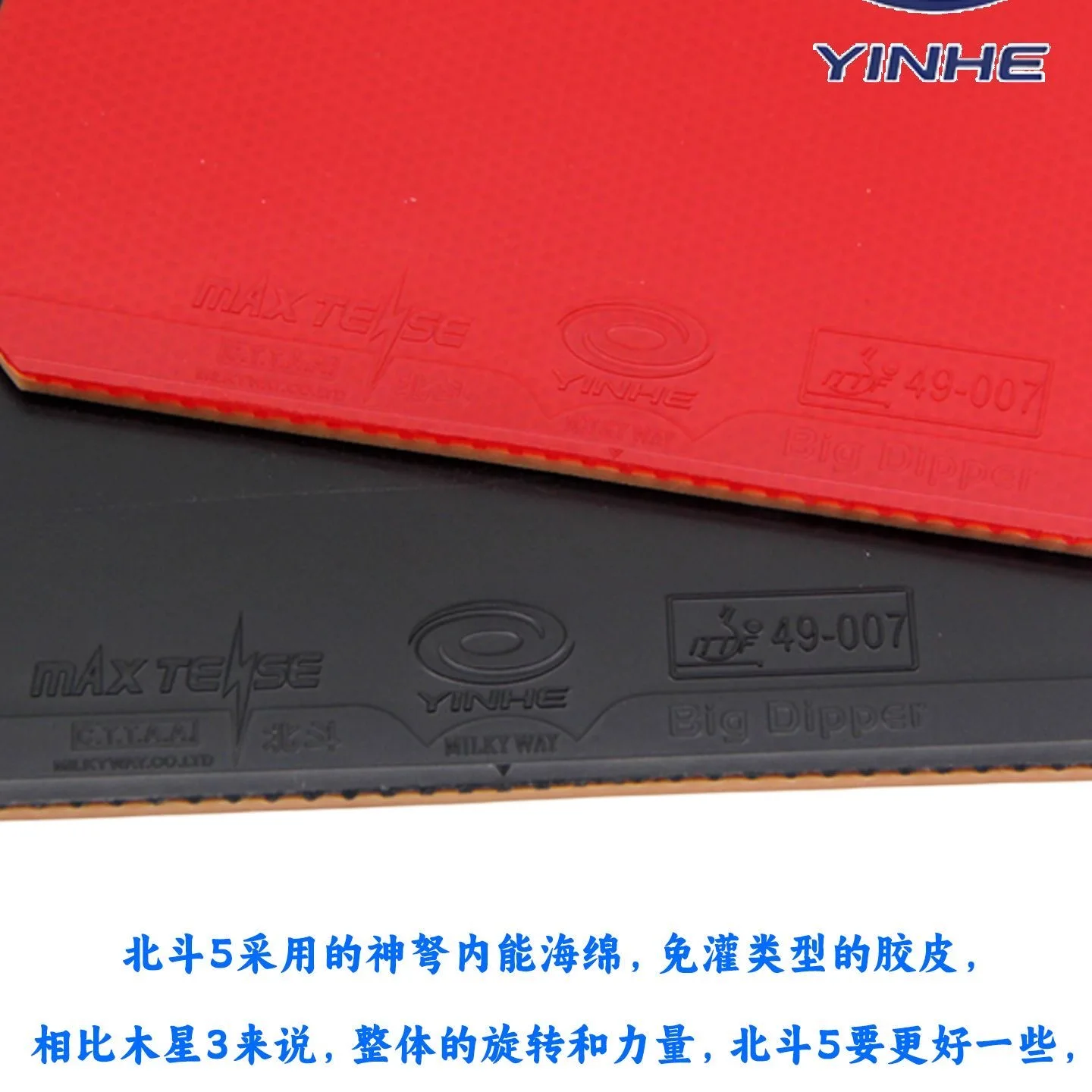 YINHE 오리지널 핑퐁 스폰지, 빅 디퍼, 포핸드 공격용, 탁구 고무, 핍인, 갤럭시 - 3