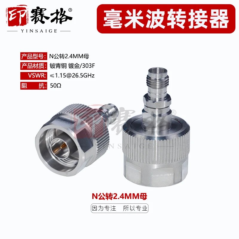N male to 2.4MM female stainless steel millimeter wave adapter N-2.4MM-JK26.5GHZ test head