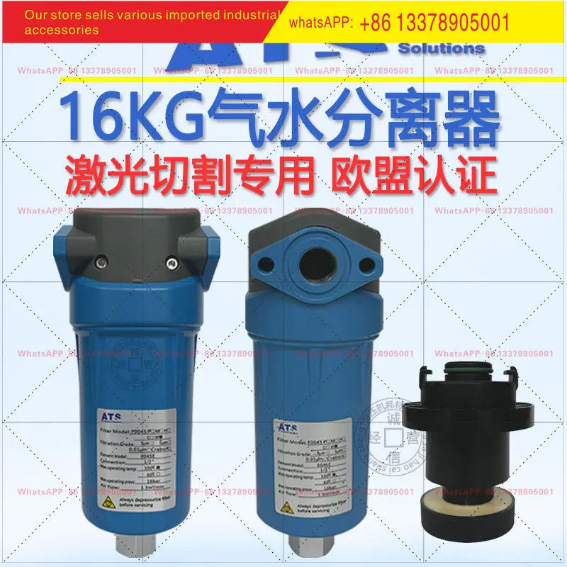 ATS Cyclone Air and Water Separation Filter F0100W/0181/0370/0745 Air Compressor