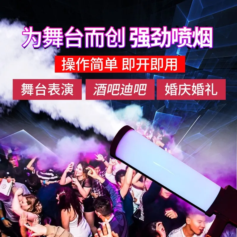 Nightclub led air column gun CO2 handheld atmosphere gun dry ice gun bar stage wedding fog machine atmosphere props fog machine