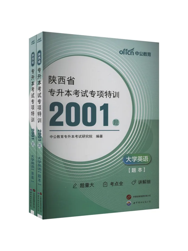 

Book-Winshare, провинция Шэньси, вступительный экзамен для колледжа, специальное обучение, 2001, вопросы, английский колледж, 2 тома