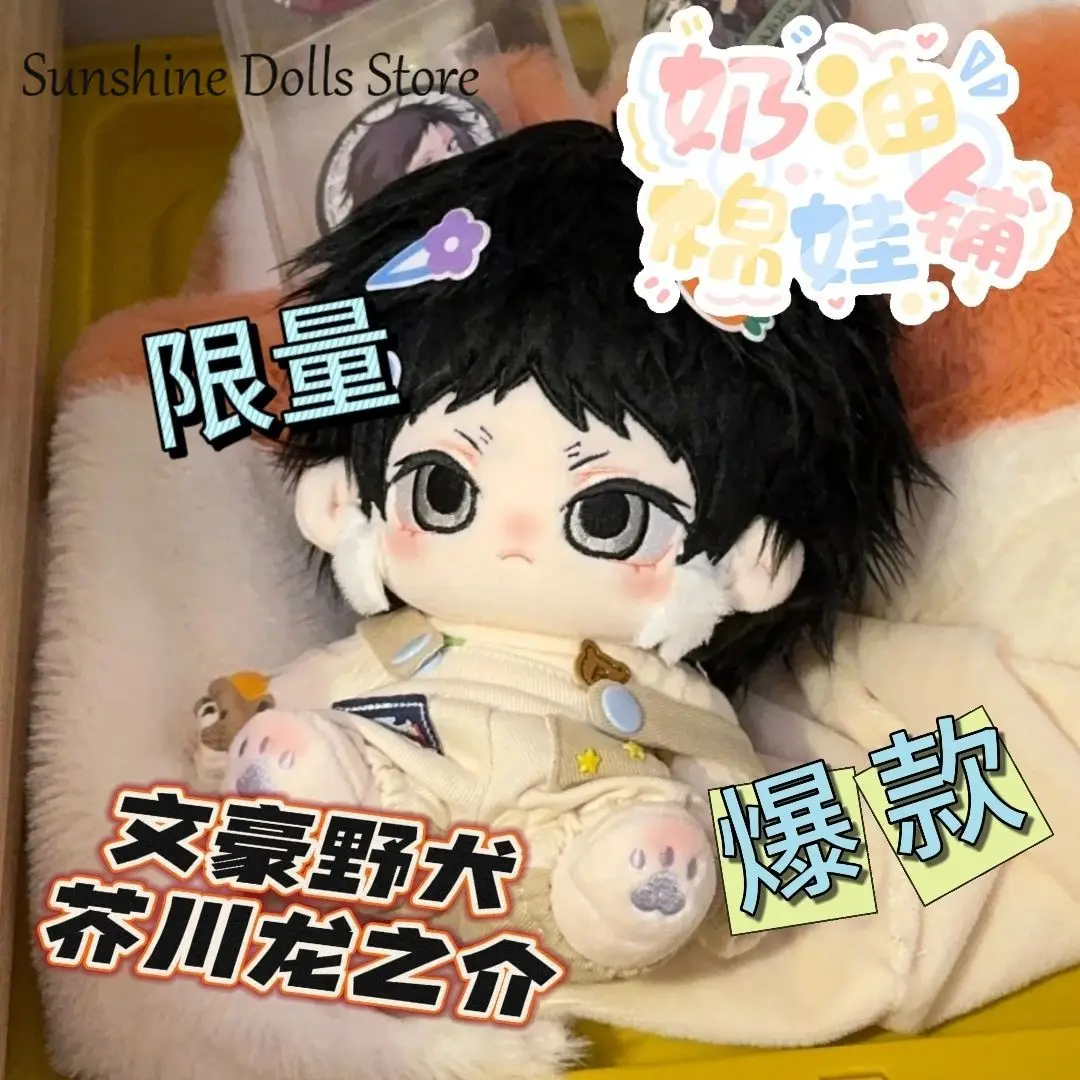 

20cm Cute Ryunosuke Akutagawa Plush Doll Body With Skeleton Plushie Anime Dress Up Cotton Cosplay Toys Figures Birthday Gift