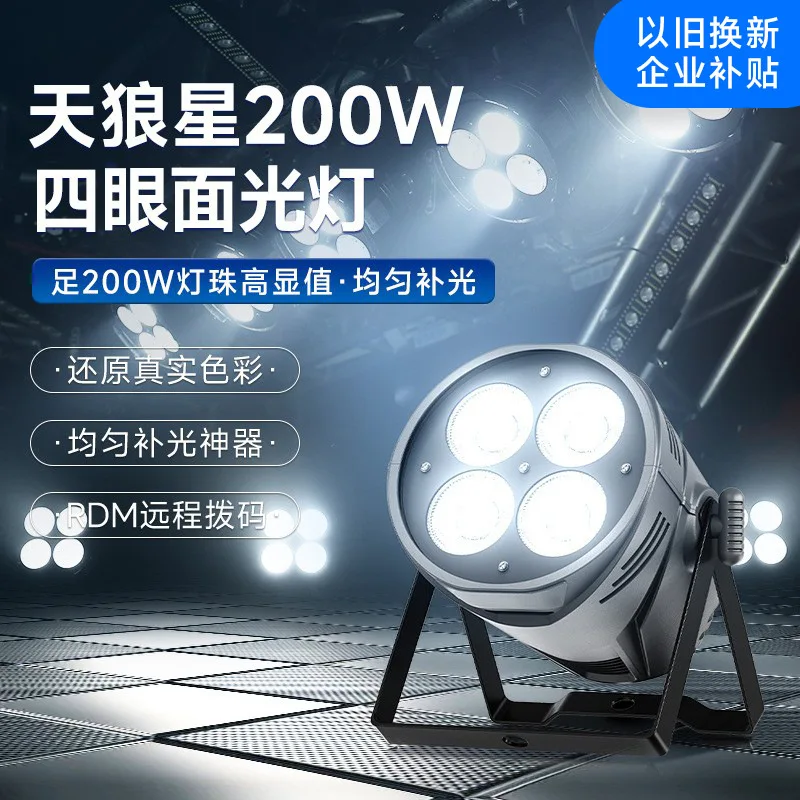 

Светодиодный прожектор Sirius 200W Four-Eye для свадеб и мероприятий, подсветка для баров, субсидия для предприятий (обмен)