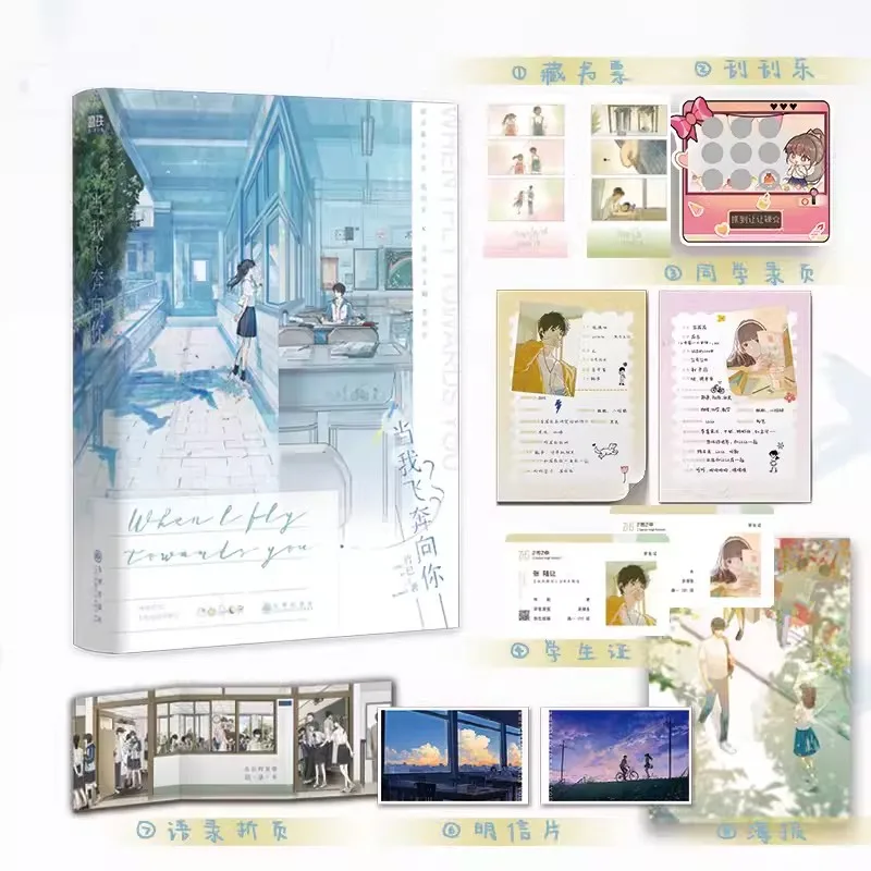 عندما أطير نحوك الرواية الأصلية المجلد 1: Zhu Yi Works - Su Zaizai Zhang Luring Youth Campus Love Story Fiction Book #1