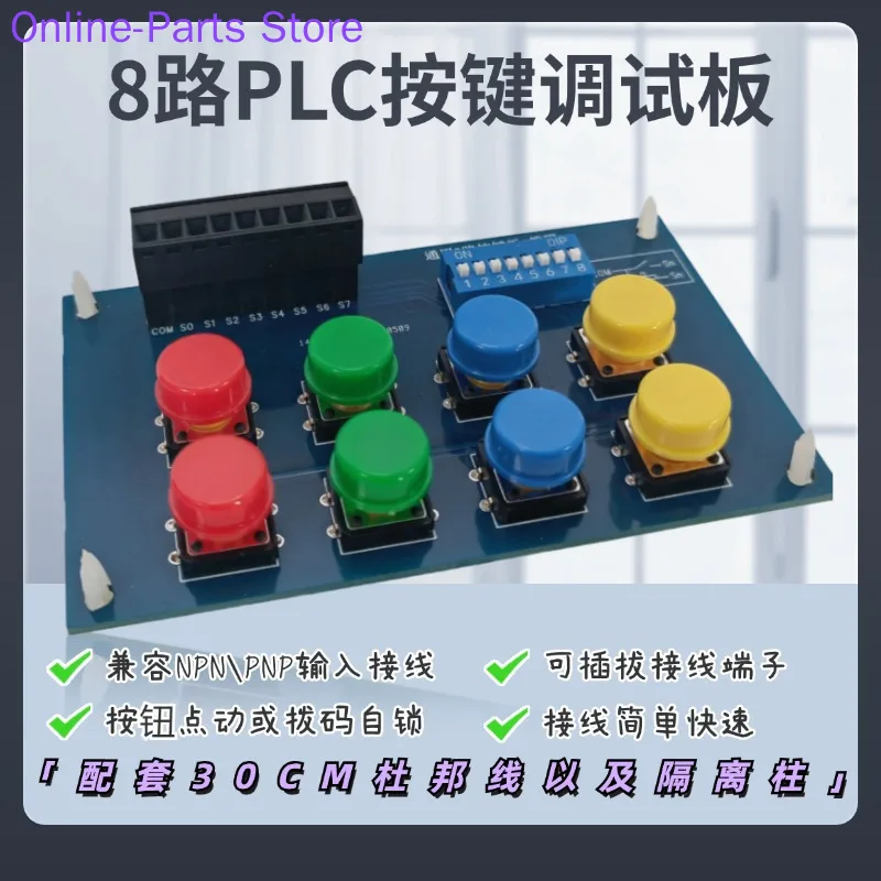 PLC Debugging Board, Button Dialing IO Board, Switch Simulation Board, PLC Control Board, NPN/PNP Compatibility Testing Board